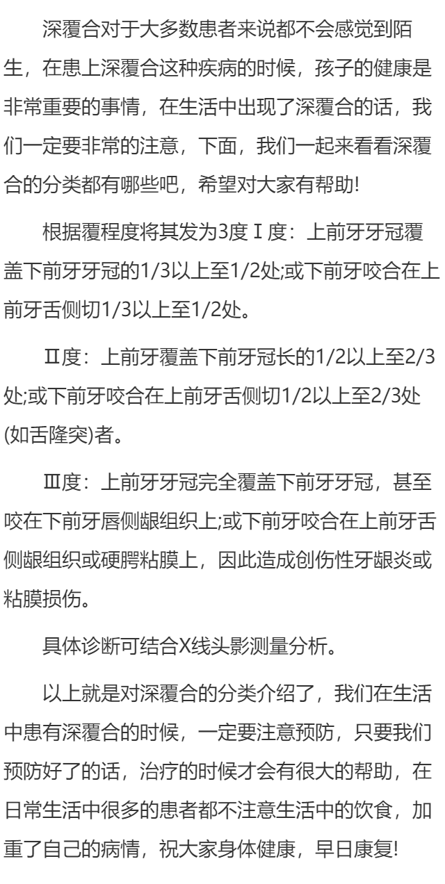 深覆合的分类介绍有哪些