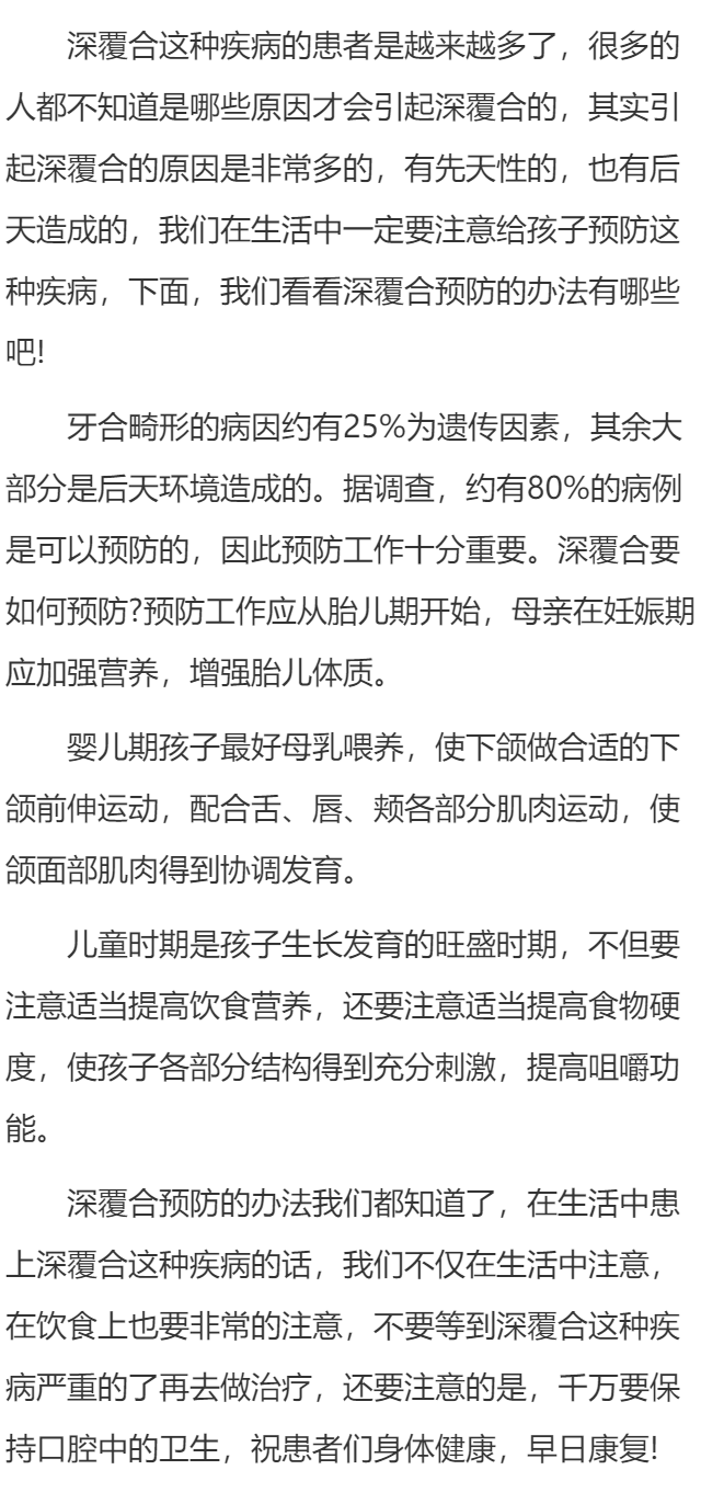 深覆合预防的办法有哪些