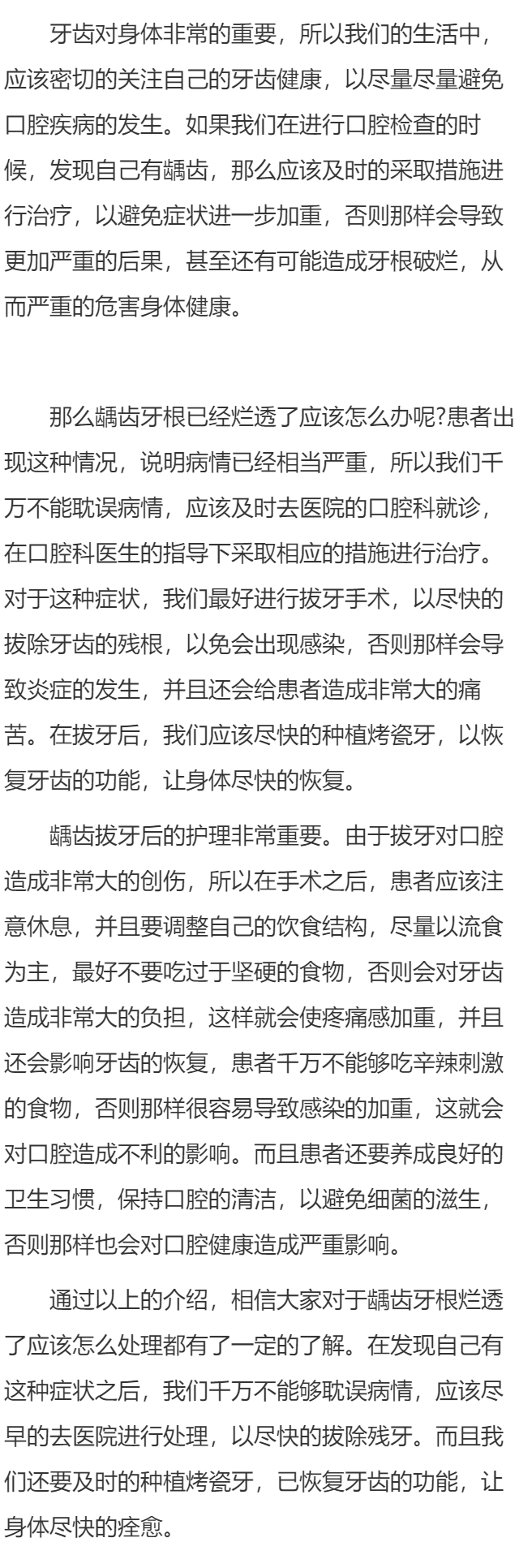 龋齿牙根已经烂透了应该怎么办