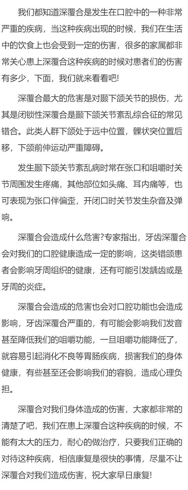 深覆合对我们身体造成的伤害有哪些