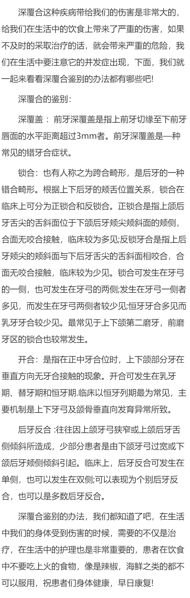 深覆合鉴别的办法都有哪些