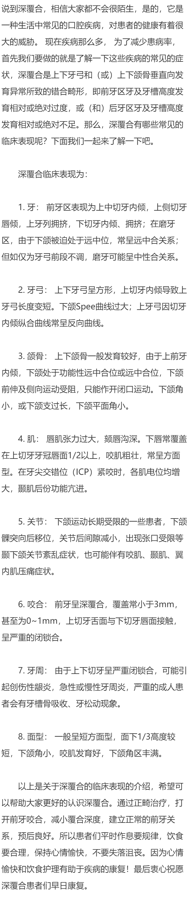 深覆合常见的临床表现有哪些？