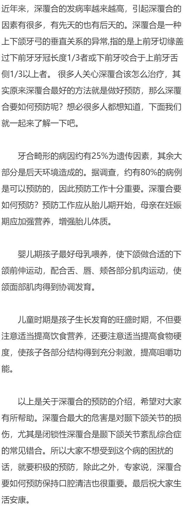 深覆合要怎样预防？ 