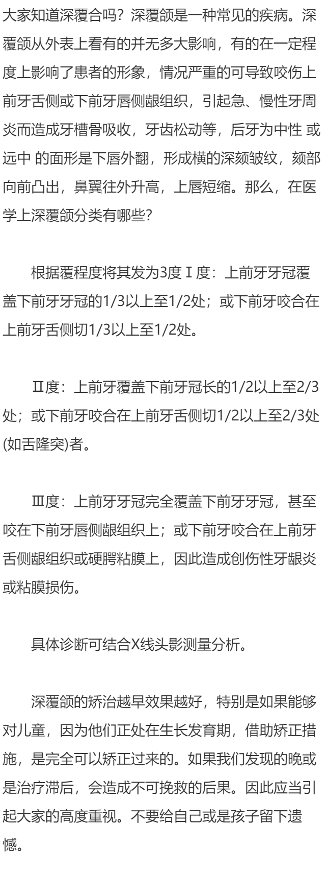 深覆颌的分类有哪些？