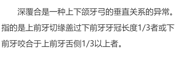 深覆合是什么?
