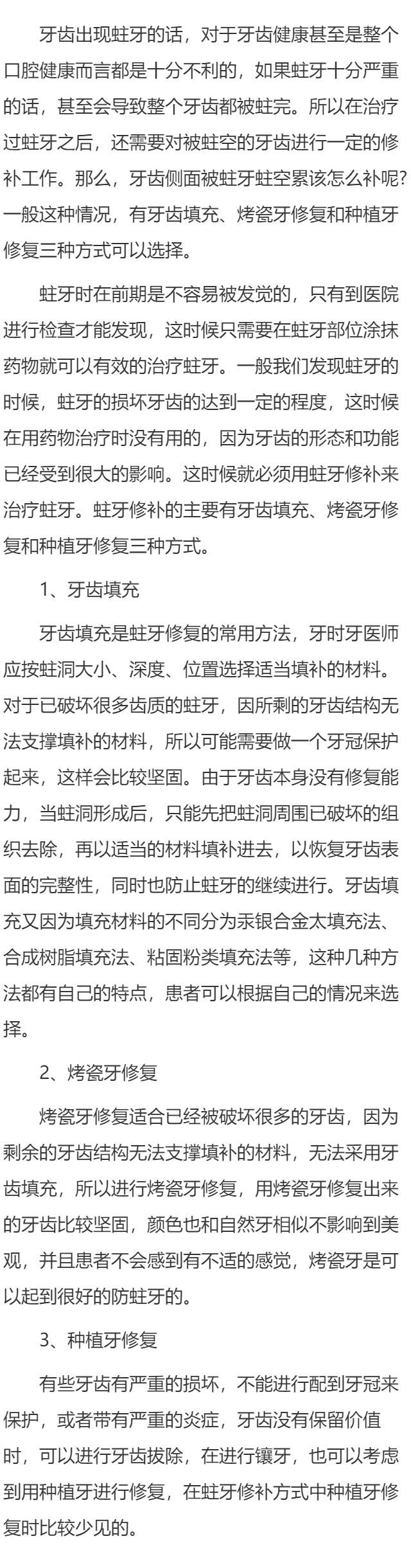 牙侧面龋齿怎么补