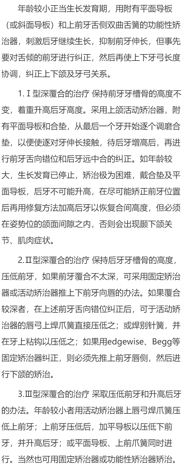 深覆合治疗前的注意事项