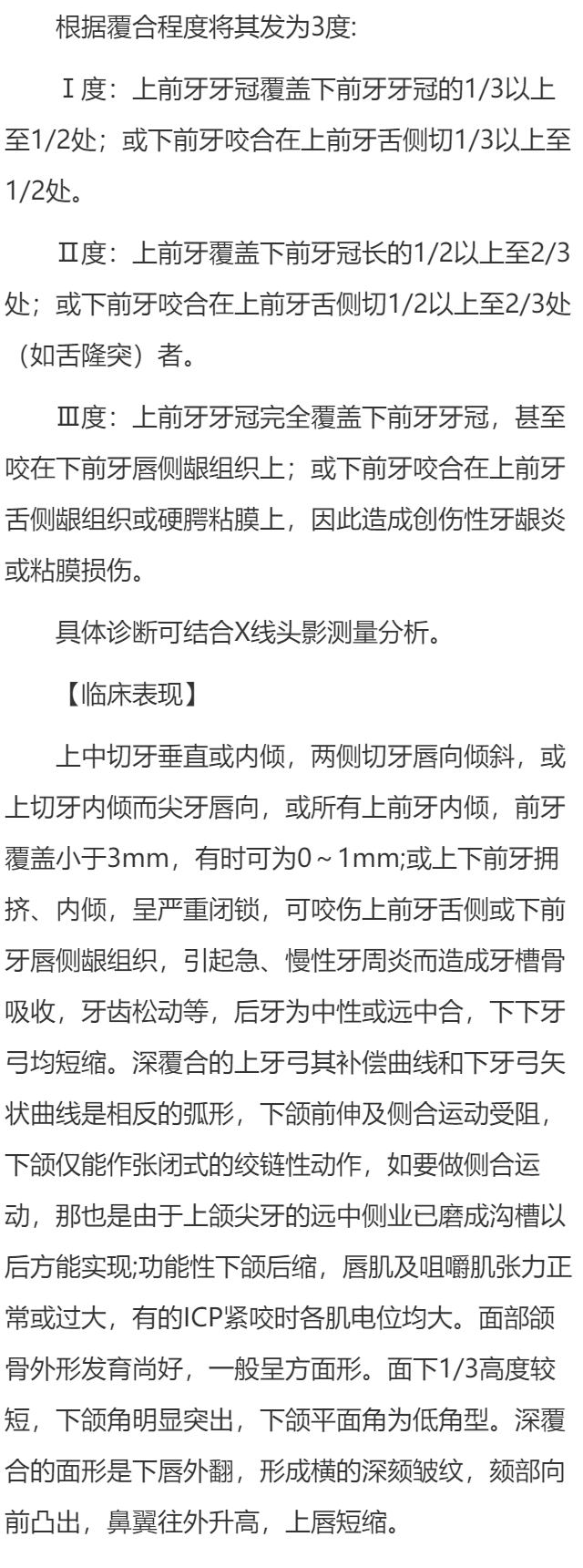 深覆合有哪些表现及如何诊断？