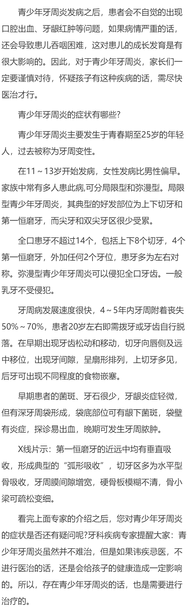 青少年牙周炎的症状有哪些