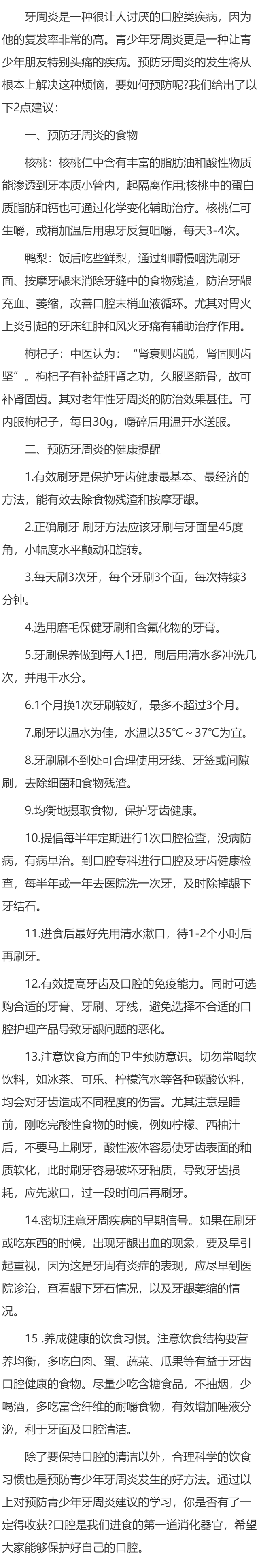预防青少年牙周炎的建议