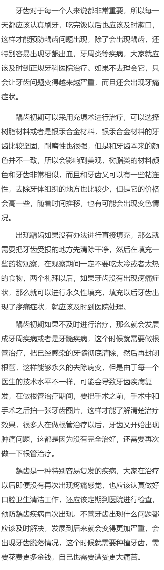 龋齿初期图片 龋齿初期应该怎么治疗