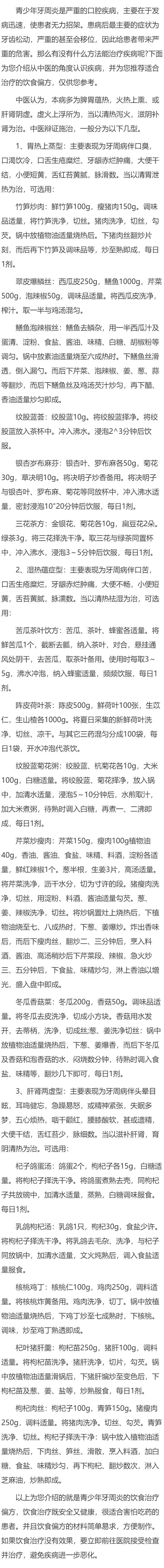 青少年牙周炎的饮食治疗偏方