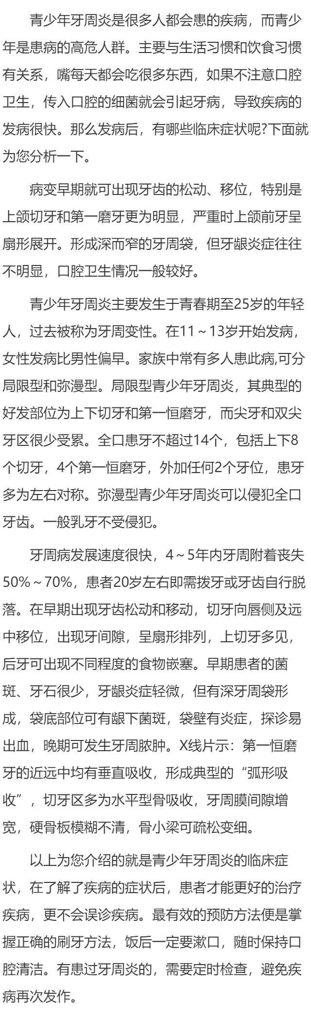 青少年牙周炎的临床症状有哪些？
