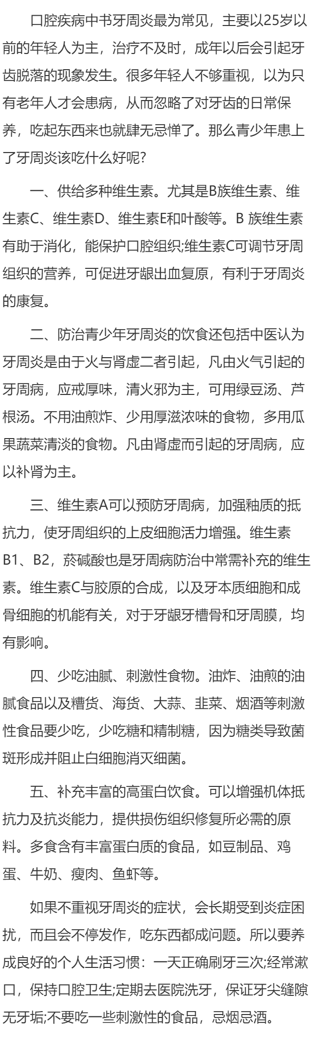青少年牙周炎该吃些什么好？