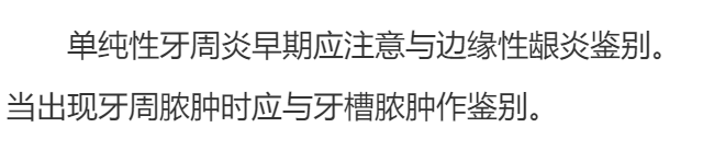 青少年牙周炎容易与哪些疾病混淆？