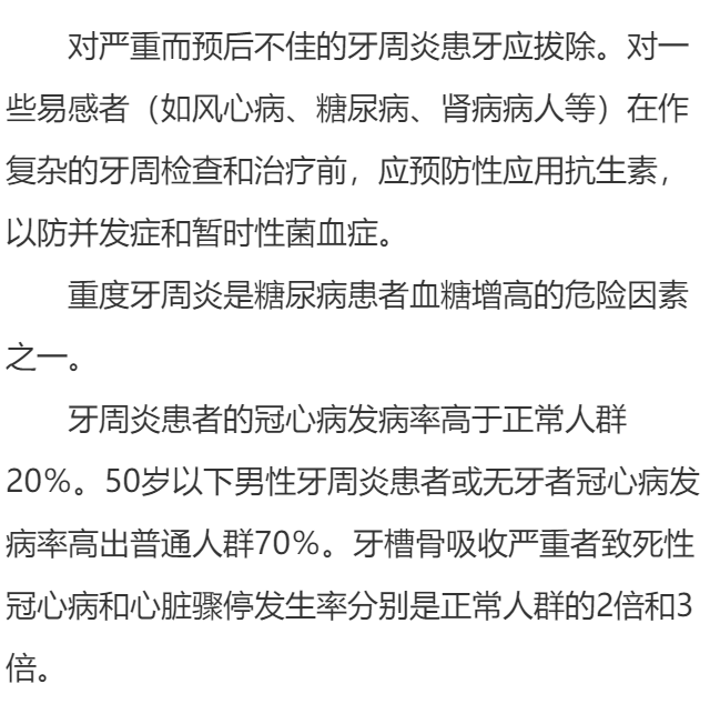青少年牙周炎可以并发哪些疾病？
