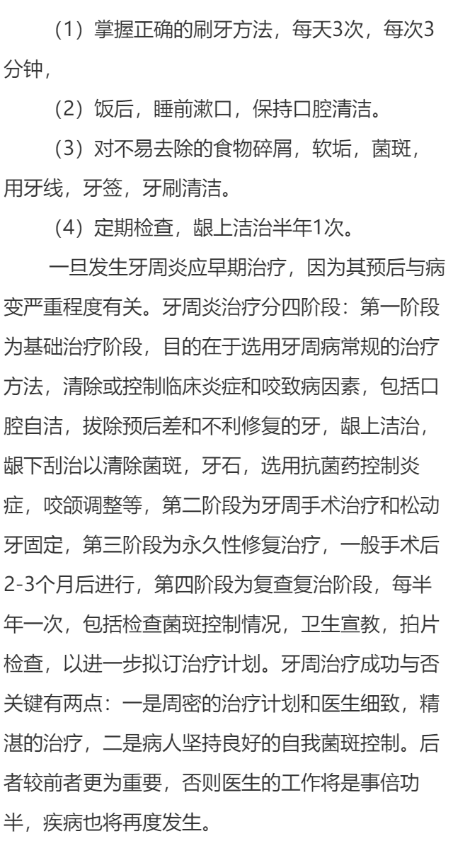 青少年牙周炎应该如何预防？