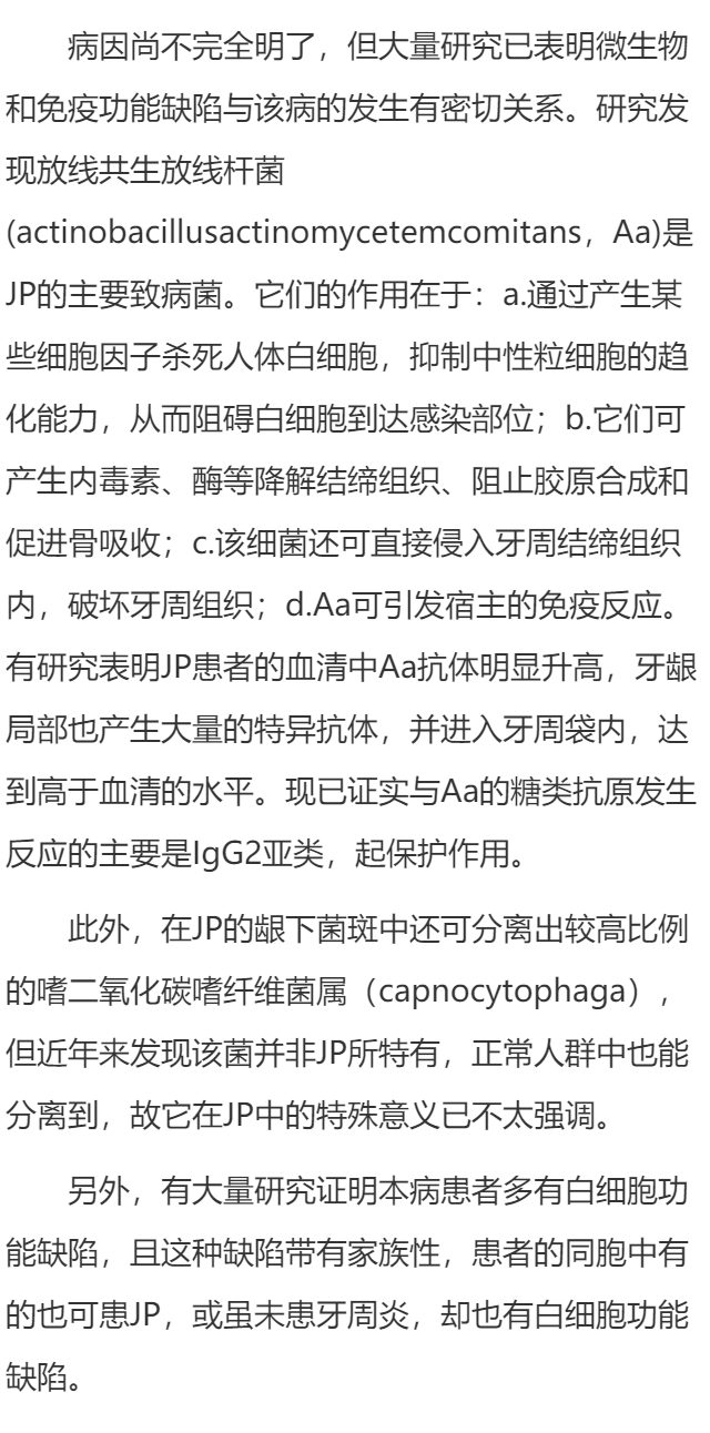 青少年牙周炎是由什么原因引起的？