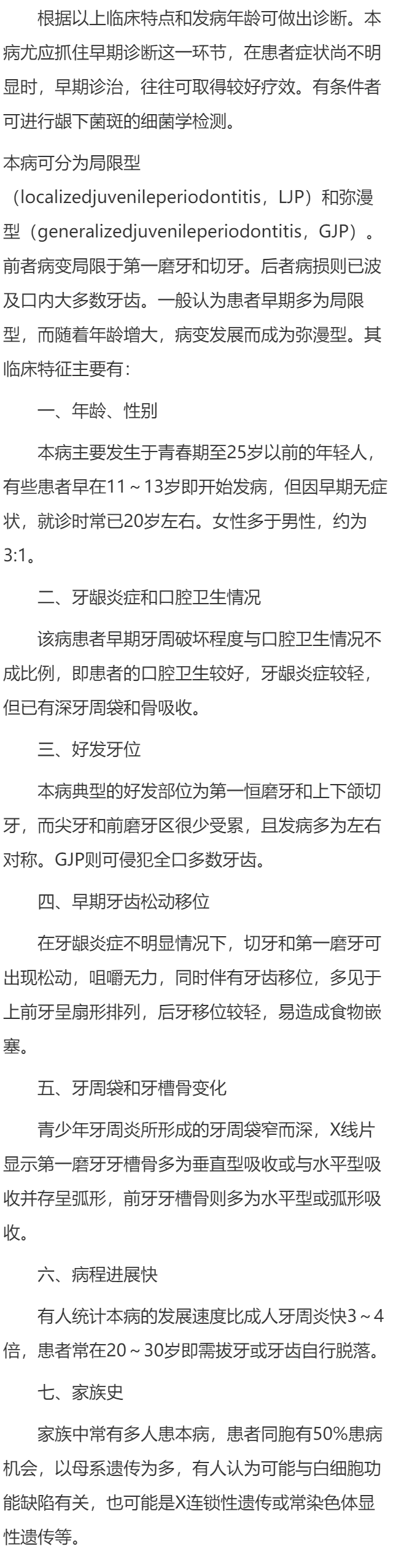 青少年牙周炎有哪些表现及如何诊断？