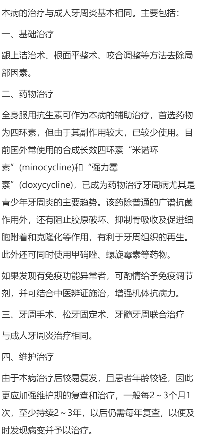 青少年牙周炎治疗前的注意事项