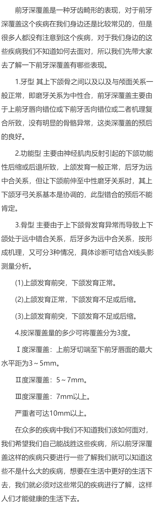 前牙深覆盖有哪些表现及如何诊断?