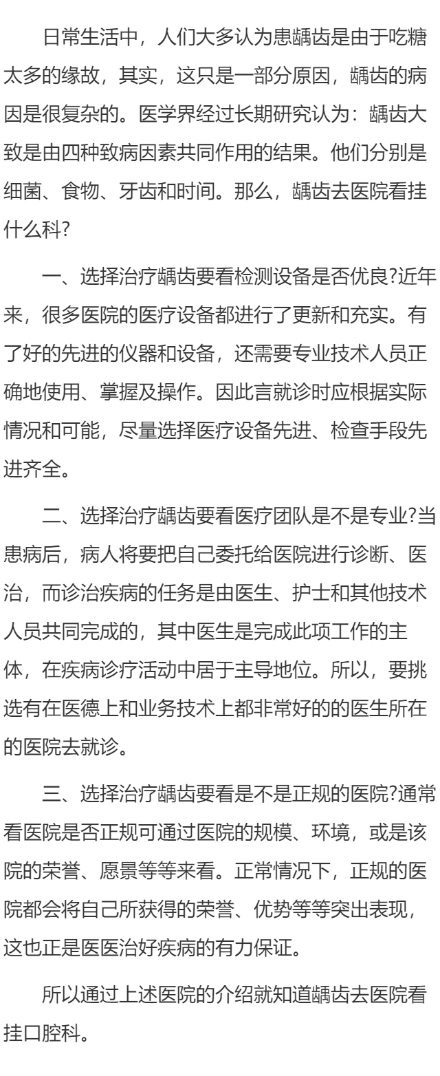 龋齿去医院看挂什么科？