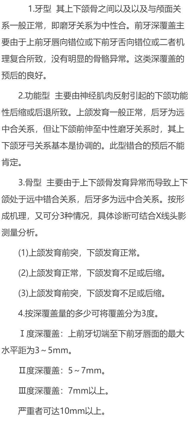 前牙深覆盖有哪些表现及如何诊断？