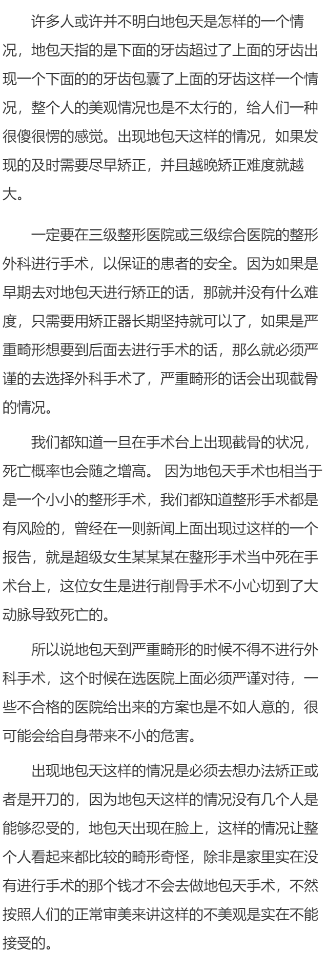 地包天手术有风险吗 地包天的死亡案例