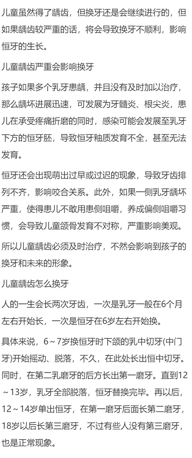 儿童龋齿换牙能换掉吗 