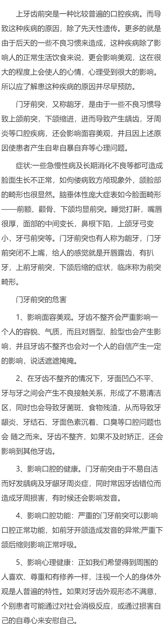 上牙齿前突的原因