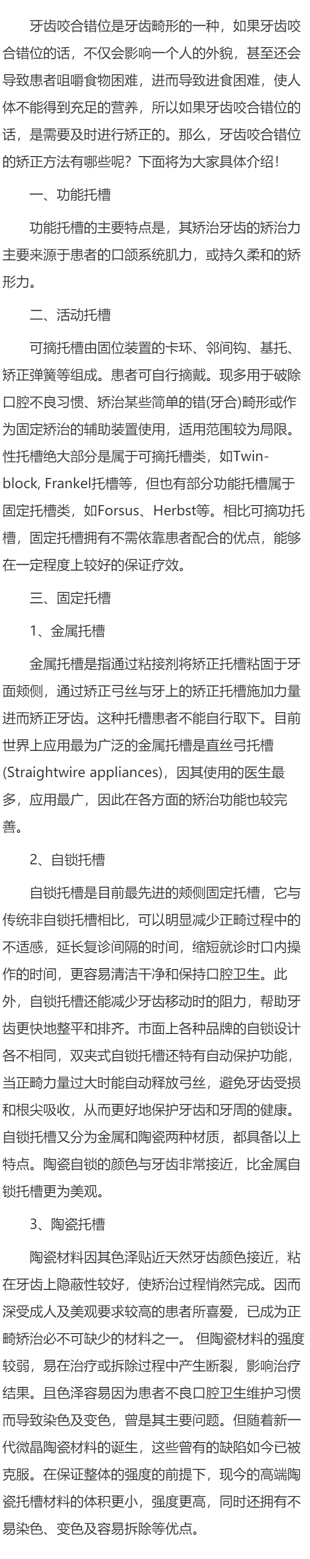 牙齿咬合错位怎么矫正