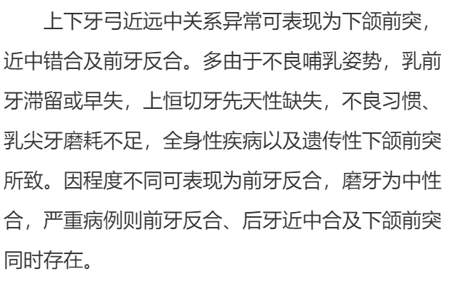 前牙反合是什么?