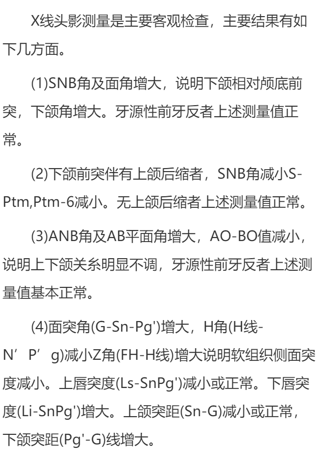 前牙反合应该做哪些检查？