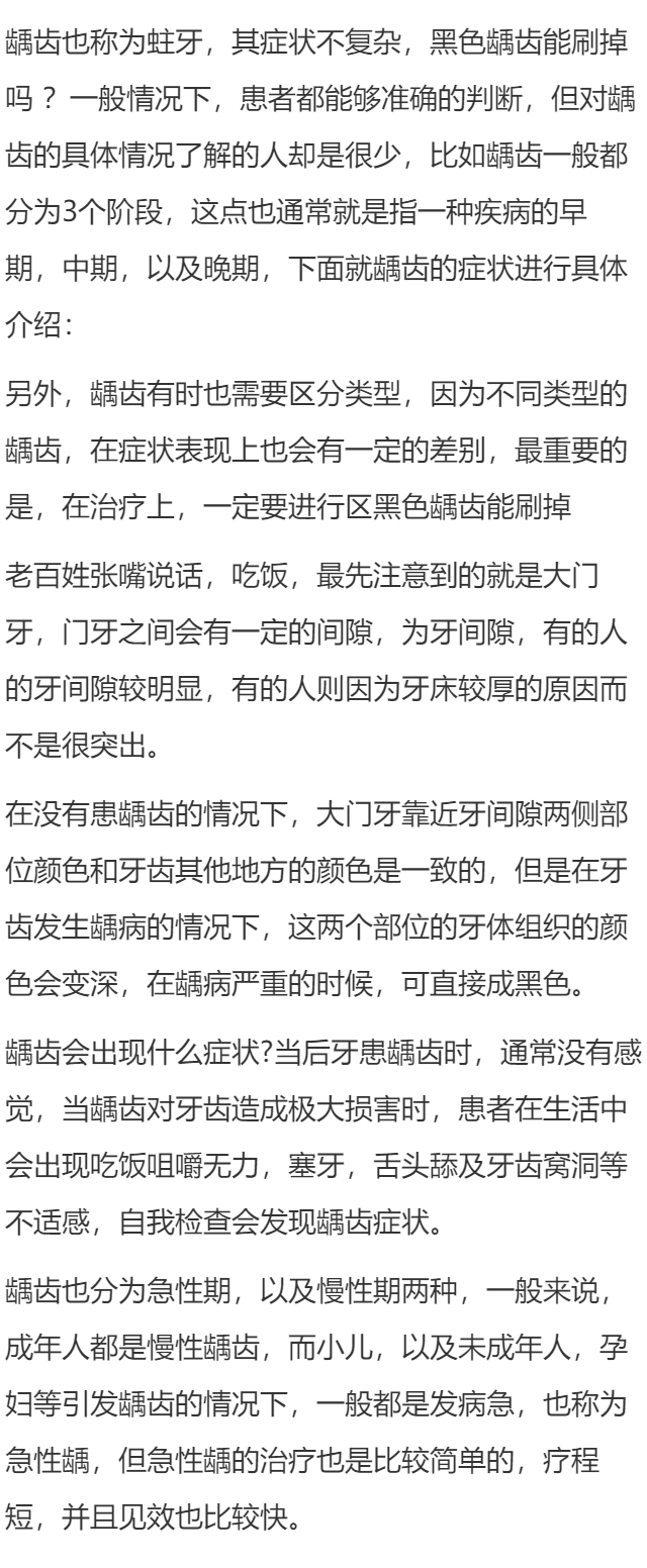 黑色龋齿能刷掉吗 