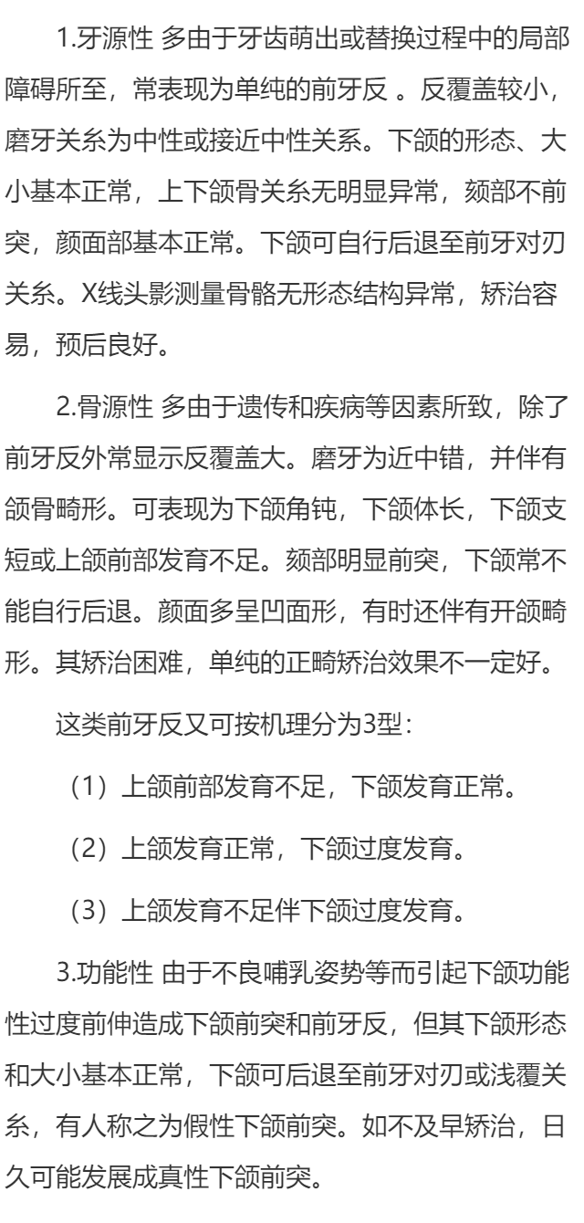 前牙反合有哪些表现及如何诊断？