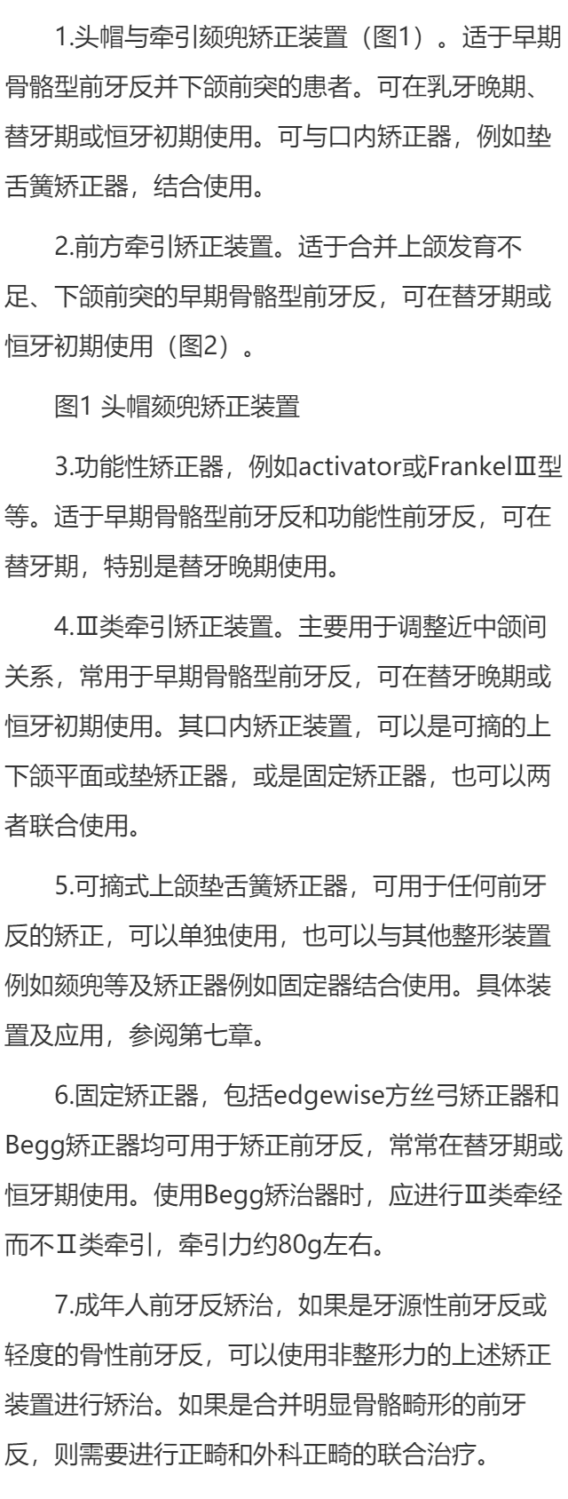 前牙反合治疗前的注意事项