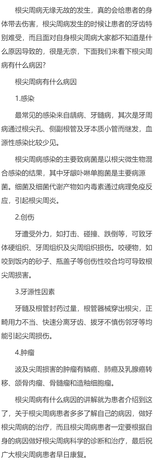 根尖周病有什么病因