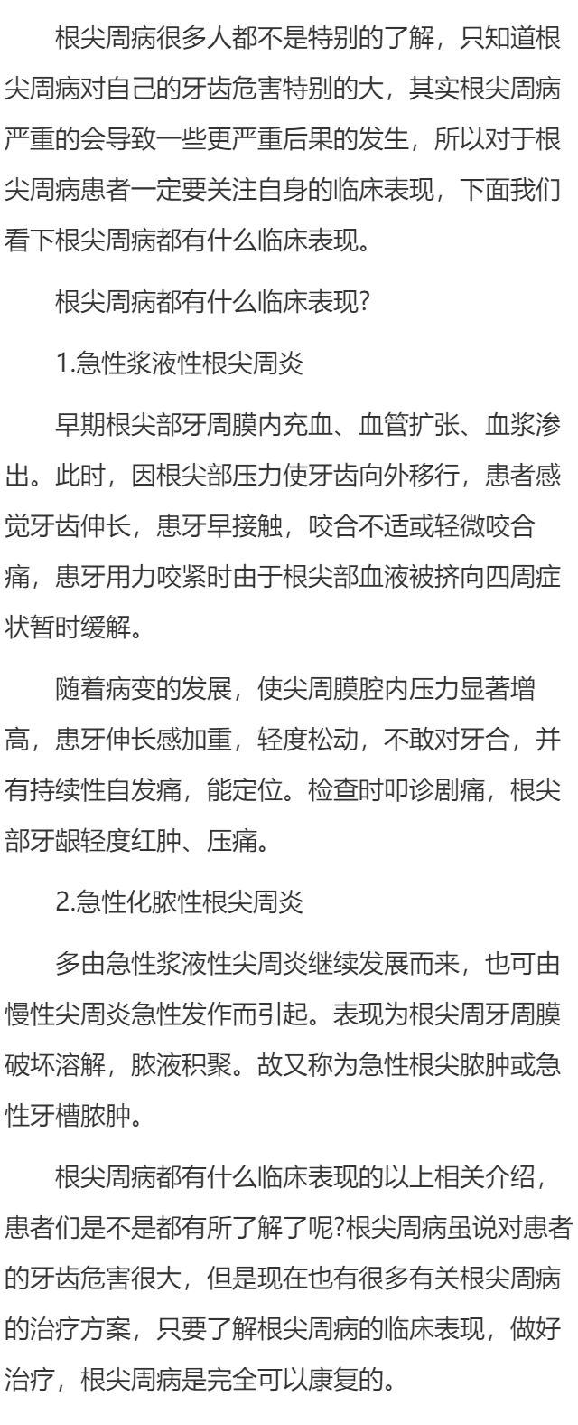 根尖周病都有什么临床表现?