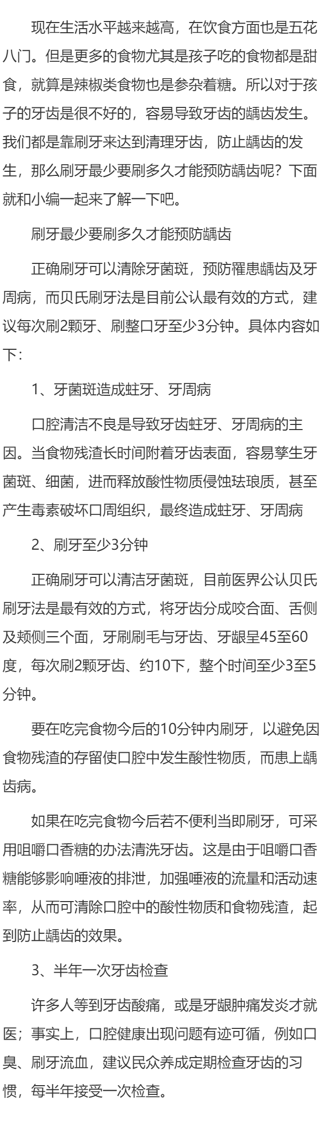 刷牙最少要刷多久才能预防龋齿
