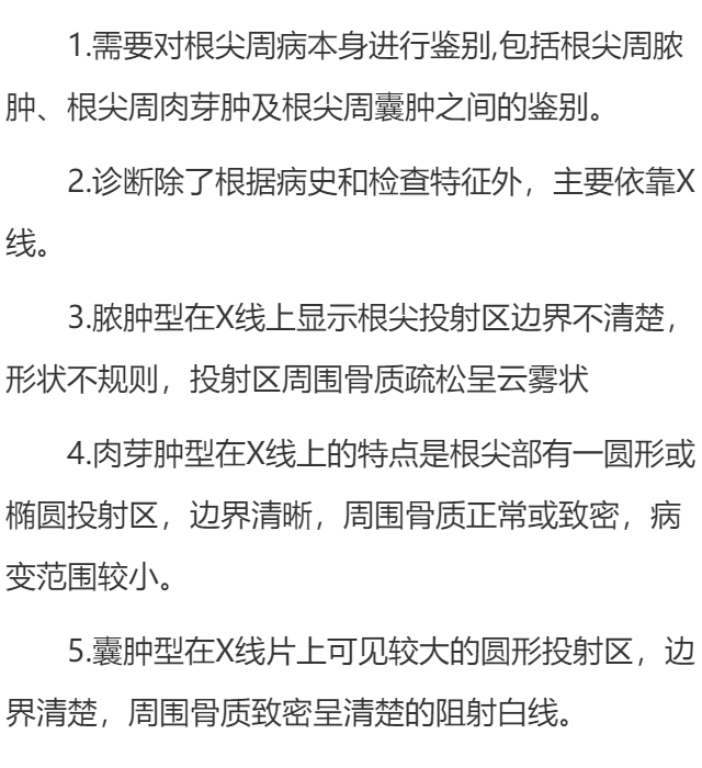 根尖周病容易与哪些疾病混淆？