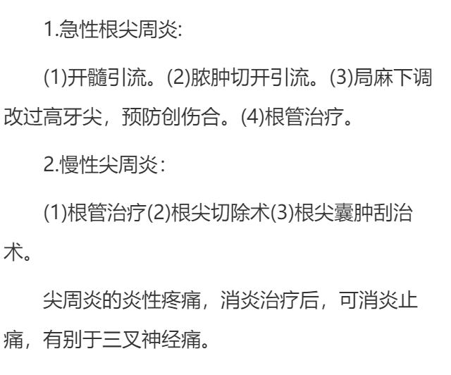 根尖周病治疗前的注意事项