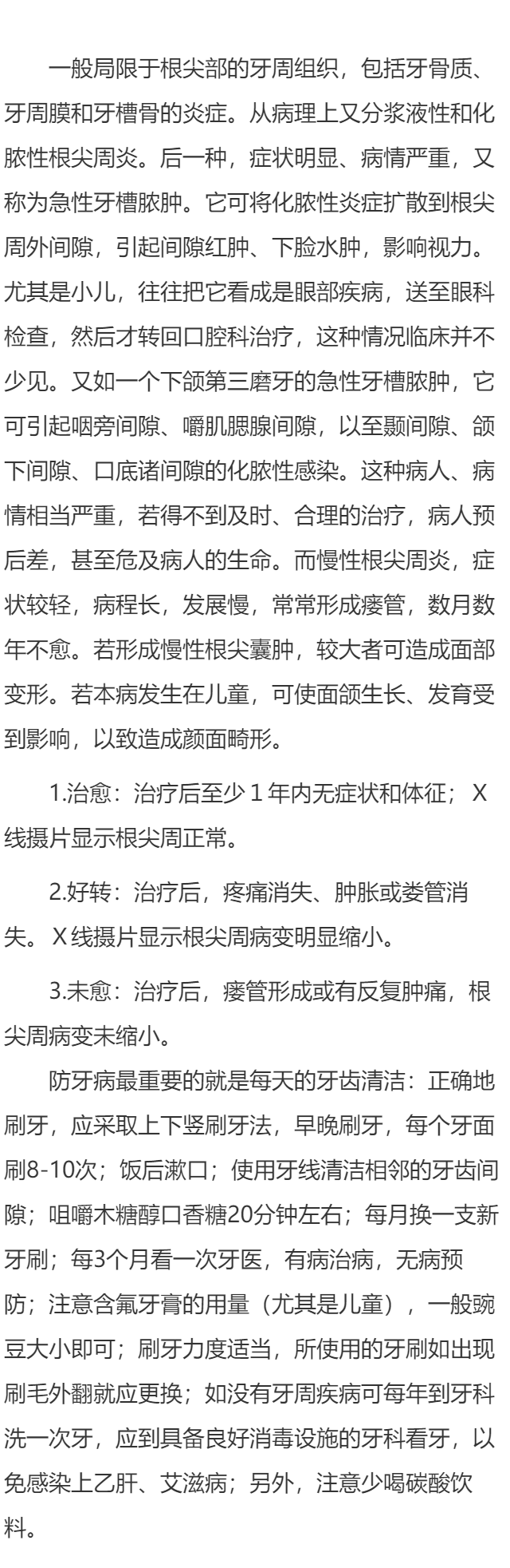 根尖周病应该如何预防？