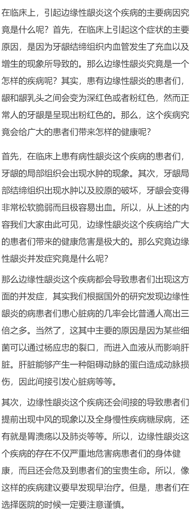 边缘性龈炎并发症究竟是什么呢