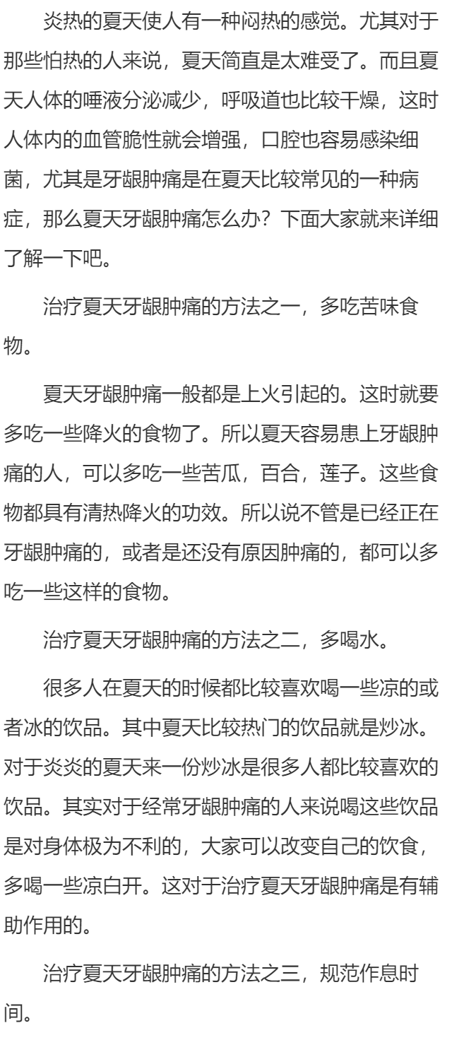 夏天牙龈肿痛怎么办