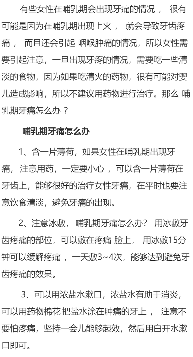 哺乳期牙痛怎么办