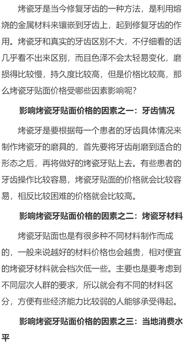 烤瓷牙贴面价格受哪些因素影响