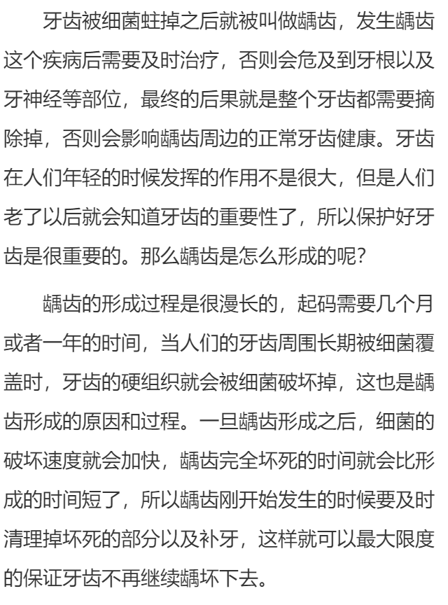 龋齿是怎么形成的