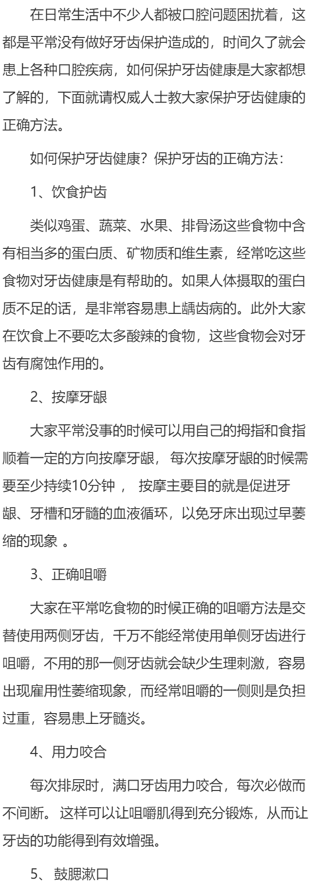 平常生活中如何保护牙齿健康