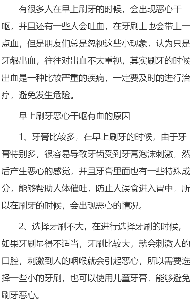 早上刷牙恶心干呕有血的原因