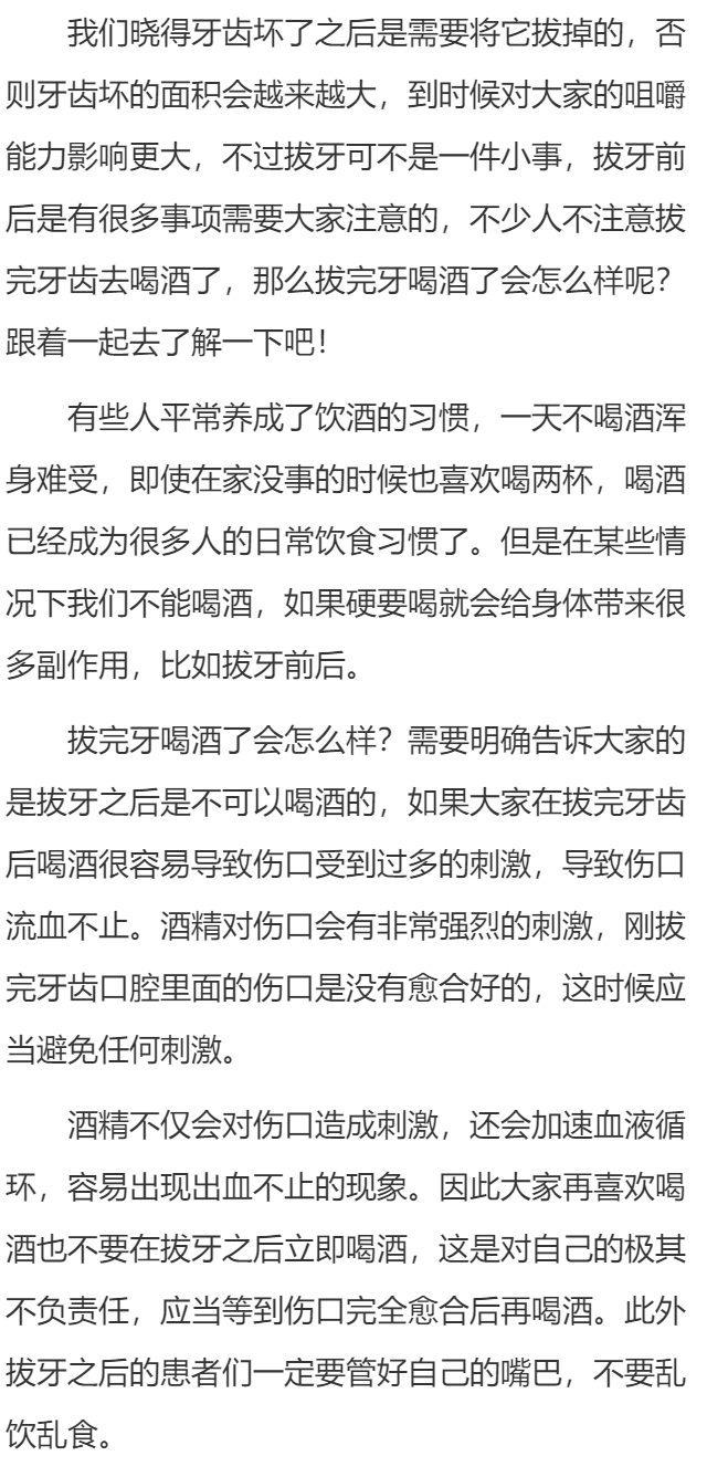 告诉大家拔完牙喝酒了会怎么样？